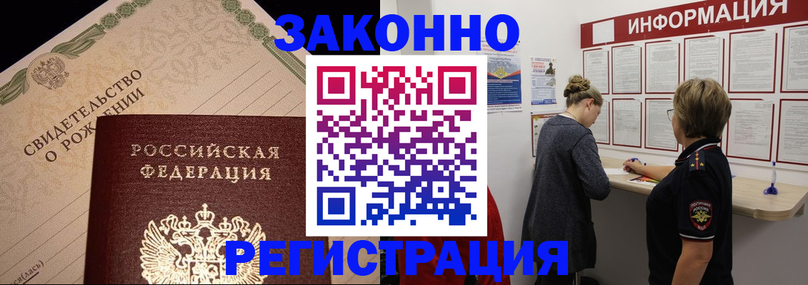 прописка для военкомата в Жуковском